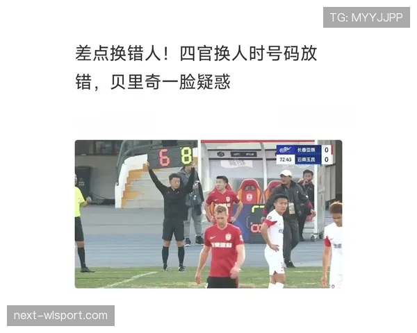 违规换人规则详解:裁判判罚标准与比赛影响分析 违规换人规则详解:裁判判罚标准与比赛影响分析